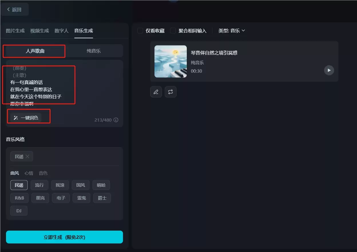 如何用即梦 AI 音乐生成功能制作生日祝福音乐?