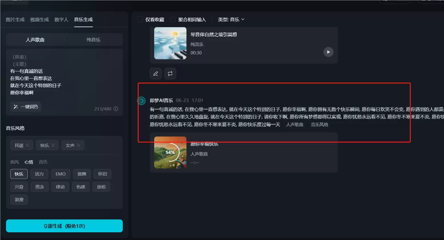 如何用即梦 AI 音乐生成功能制作生日祝福音乐?