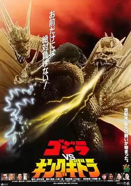 电影《哥斯拉之魔龙复仇》剧情介绍