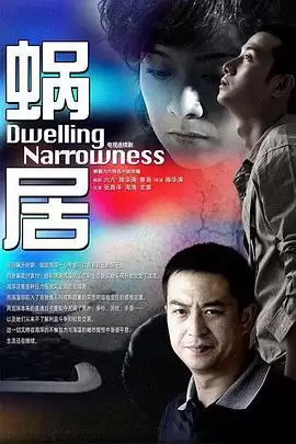 电视剧《蜗居》剧情介绍