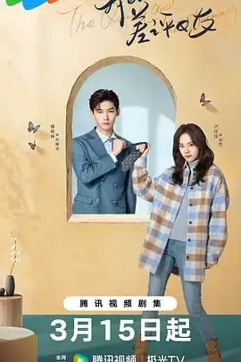 电视剧《我的差评女友》剧情介绍