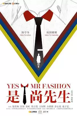电视剧《是！尚先生》剧情介绍