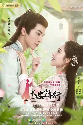 电视剧《长安少年行》剧情介绍