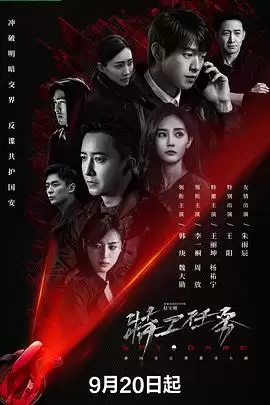 电视剧《特工任务2023》剧情介绍
