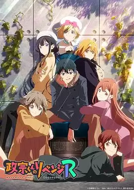 《政宗君的复仇R》动漫剧情介绍