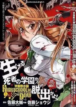 《学园默示录》动漫剧情介绍