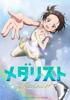 《金牌得主》动漫剧情介绍