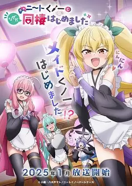 动漫我与尼特女忍者的莫名同居生活剧情介绍