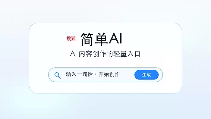 搜狐简单AI怎么做封面：小红书抖音封面制作方法