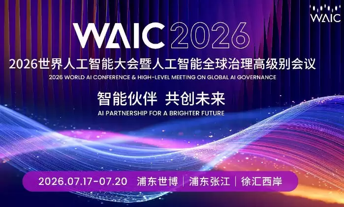 希沃将携教学大模型亮相2026世界人工智能大会：共绘AI+教育全球新图景
