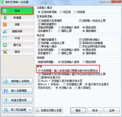 如何提升搜狗五笔打字速度-搜狗五笔打字速度提升实用技巧