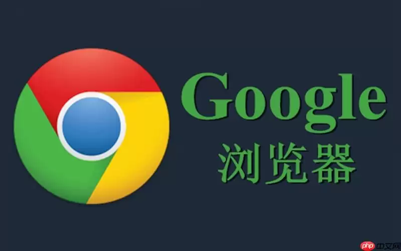 怎样在谷歌浏览器中彻底关闭搜索历史记录建议？