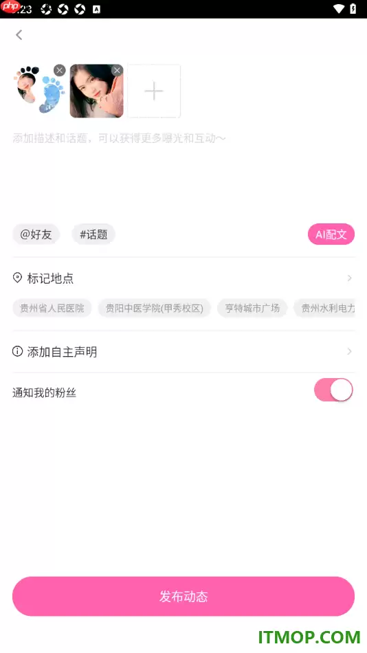 花椒直播手机版：设置发布我的动态的方法