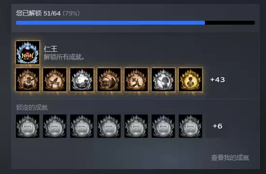 仁王3Steam突增13项HELL RISING成就：疑为即将推出的DLC代号