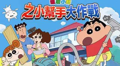 2026高人气蜡笔小新手游推荐：好玩且经典的小游戏合集