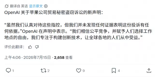 OpenAI 首次回应苹果诉讼 坚信公平竞争 未见任何证据
