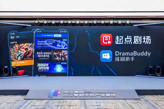 人工智能文创产业基地揭牌启用 阅文侯晓楠：重点抓好三件事