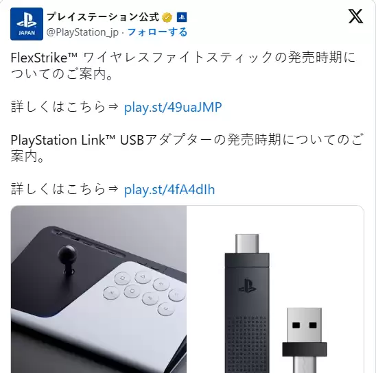 索尼首款官方街机摇杆FlexStrike推迟发售： 原定2