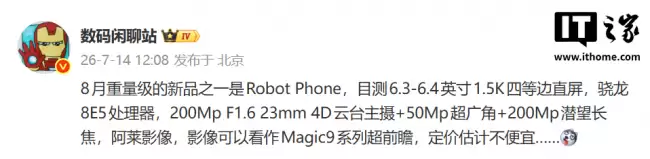 荣耀 8 月重磅新品曝光2 亿像素主摄及潜望长焦配置亮相