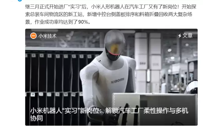 小米机器人首度实现汽车柔性工件长时间作业成功率达90%
