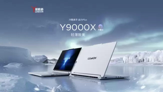 联想官网现已上架拯救者 Y9000X 2026 游戏本：搭载 290HX Plus 处理器 轻约 1.98kg