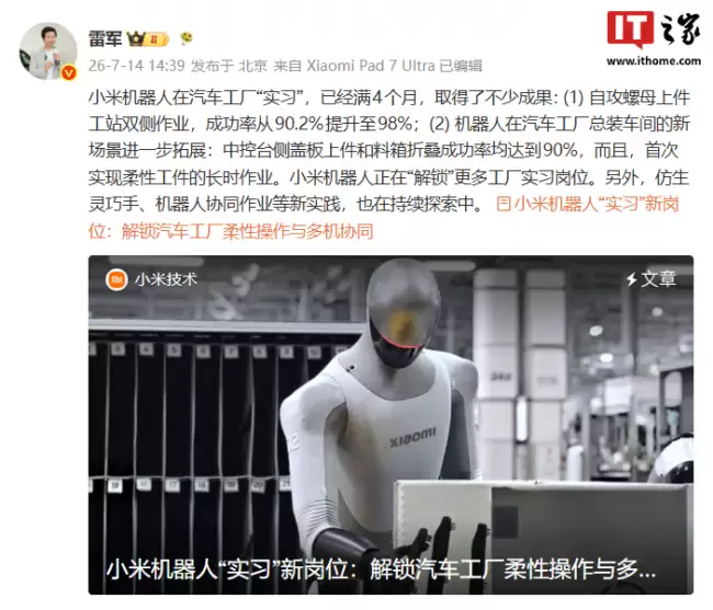雷军小米机器人于汽车工厂实习已满4个月正扩展更多岗位