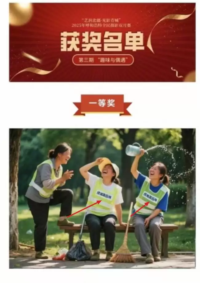 呼和浩特全民摄影双月赛AI生成环卫工获一等奖惹争议主办方回应正在调查