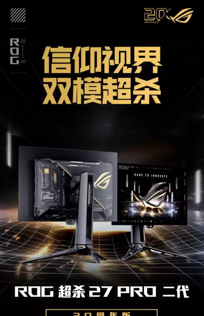 华硕 ROG 超杀 27 Pro 二代 OLED 显示器新增“20 周年版本”：标准版与支架版售价 8999/9499 元