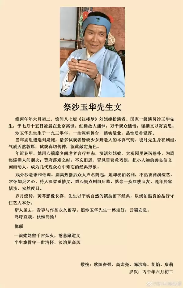 著名表演艺术家沙玉华逝世：八七版红楼梦刘姥姥扮演者享年9