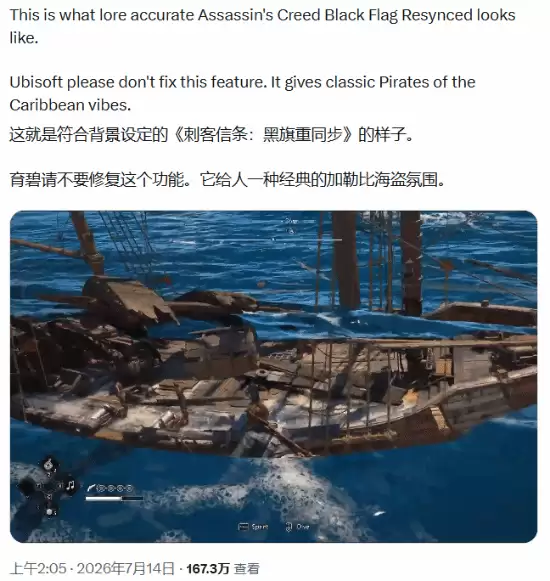 刺客信条4：黑旗·记忆重置上线引热议：水面错位意外成就海