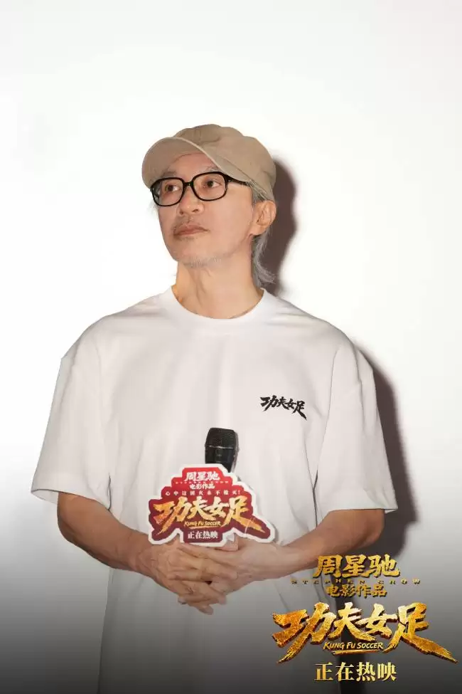 周星驰《功夫女足》热映刷新多项纪录 天津路演主创观众双向奔赴
