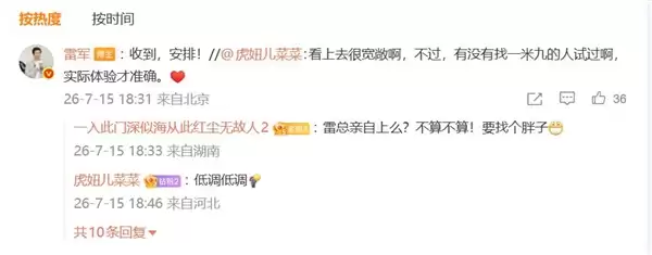 网友好奇1米9大个能否驾驭小米澎程N90 雷军：安排
