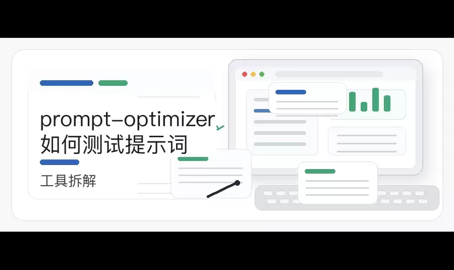 prompt-optimizer如何测试提示词：步骤