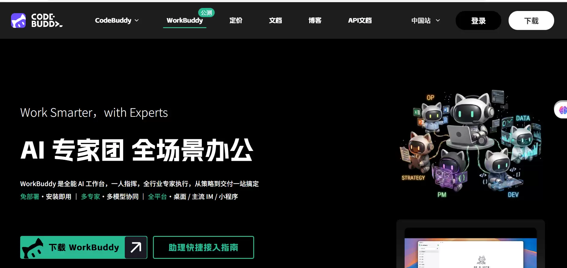 工作搭子WorkBuddy 强推