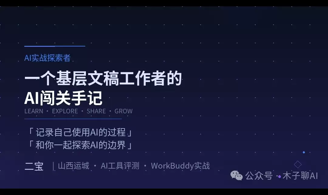WorkBuddy竟然内置"AI人才市场"：100多位专家随时待命 你却还在和实习生聊天——专家中心实战指南 让AI从"略懂皮毛"变成"精通一行"