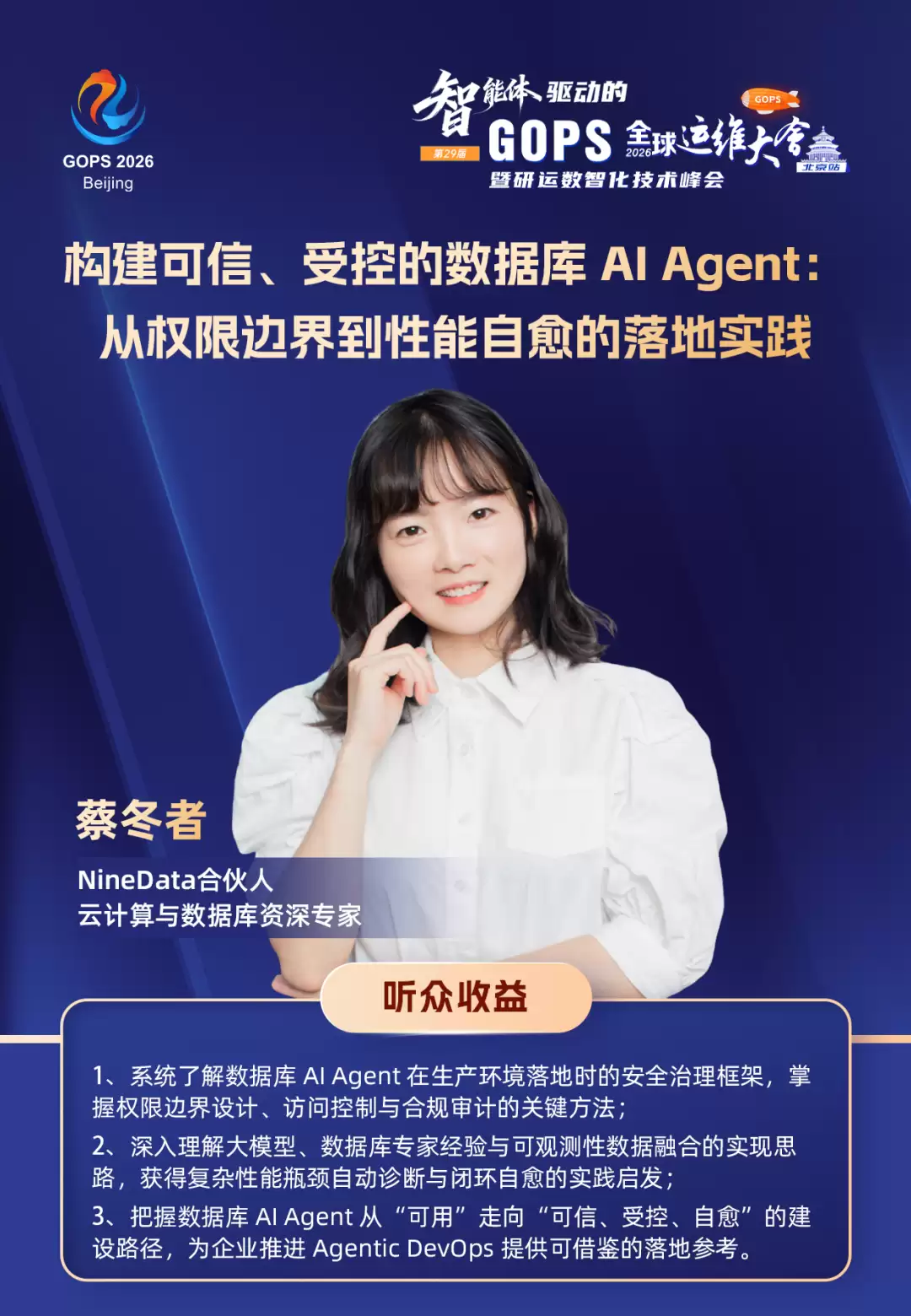 GOPS 2026 北京站主论坛即将迎来 NineData 的数据库 AI Agent 实践分享