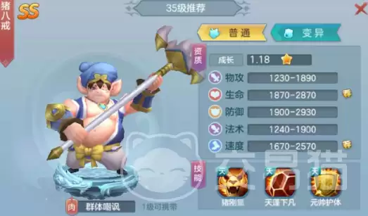 仙灵物语猪八戒角色介绍：仙灵物语猪八戒技能搭配与实战攻略