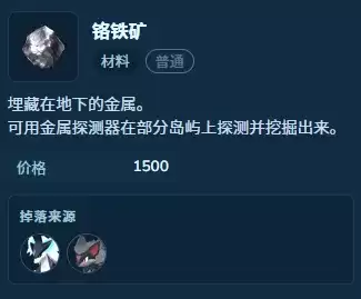 《幻兽帕鲁》1.0铬铁矿获取方法-高效采集与用途详解