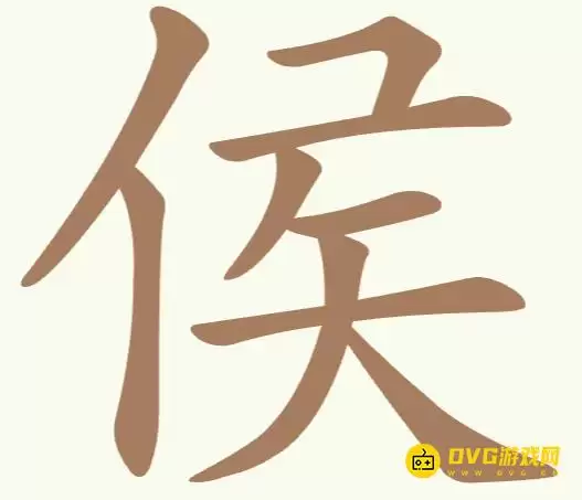 《天天拼词王》第295关侯怎么过-第295关侯寻找13个常用字图文攻略