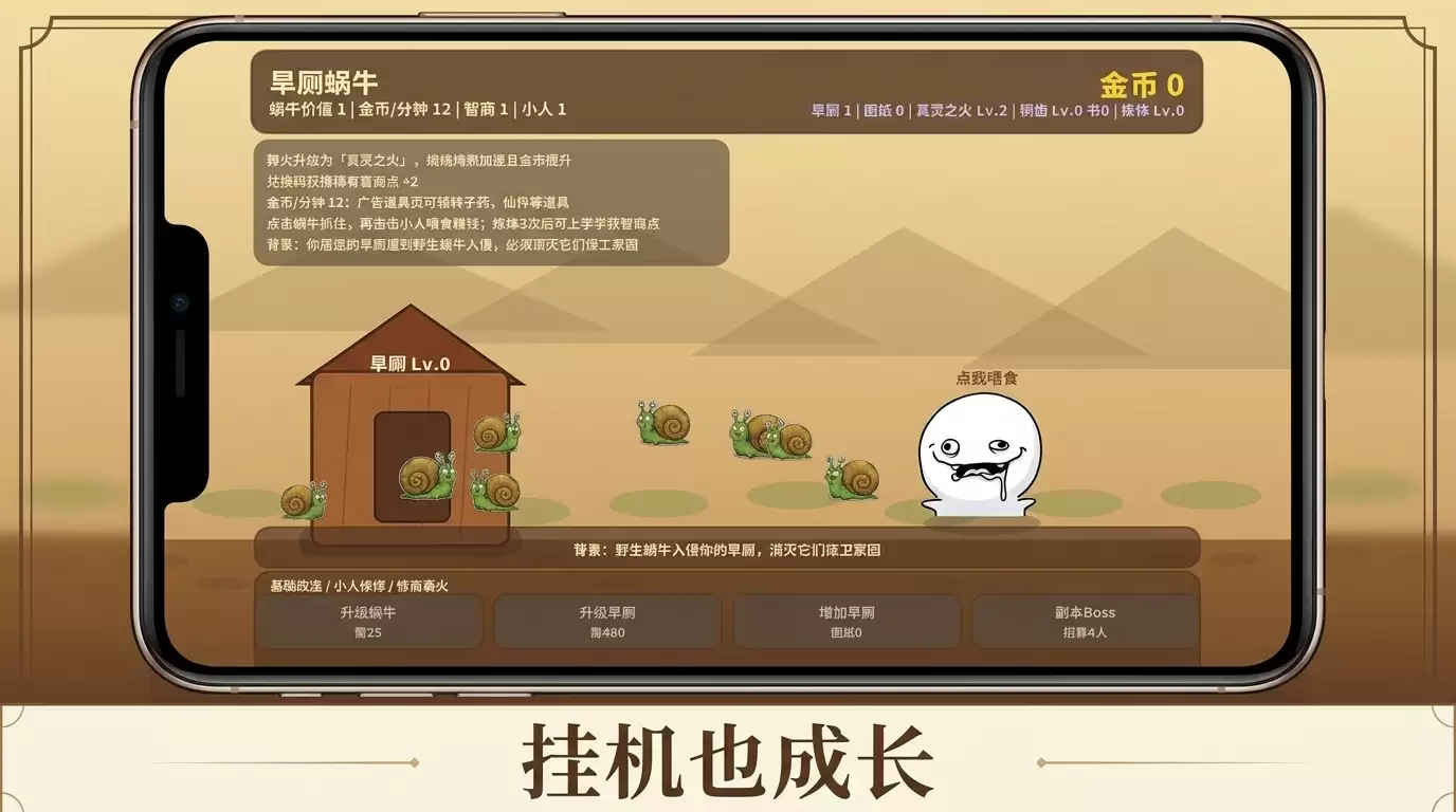 旱厕蜗牛好玩吗 旱厕蜗牛玩法介绍