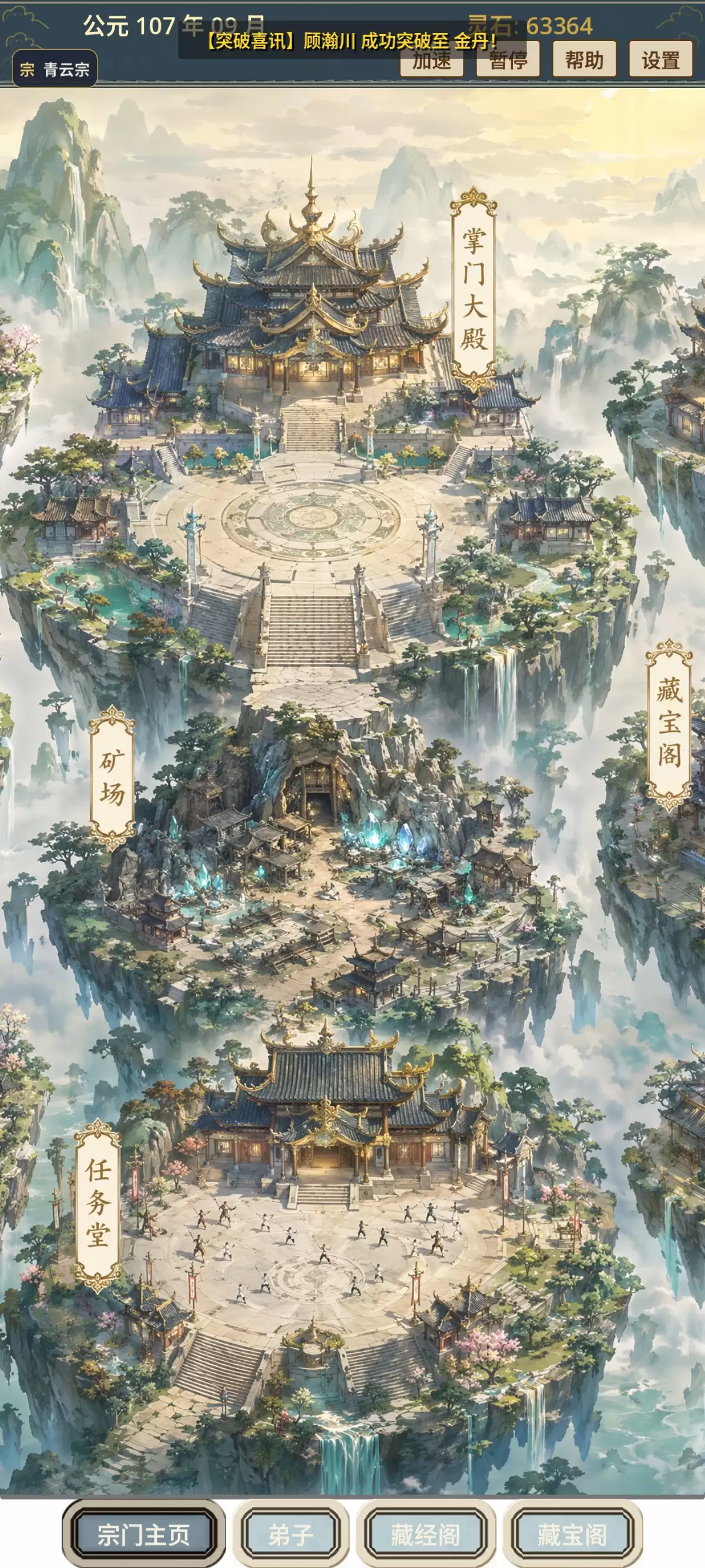我的修仙宗门值得玩吗 我的修仙宗门玩法介绍