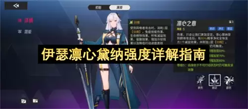 伊瑟凛心黛纳强度详解手册