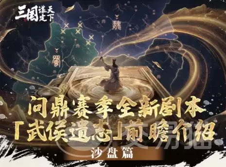 三国谋定天下武侯遗志沙盘玩法详解：新手入门与核心策略指南