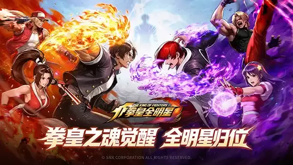 拳皇全明星官网预约开启 7月24日拳魂测试即将来袭