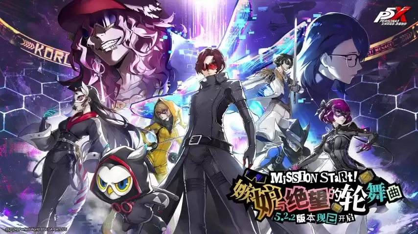 嫉妒与绝望的轮舞曲《女神异闻录：夜幕魅影》5.2.2版本即日上线