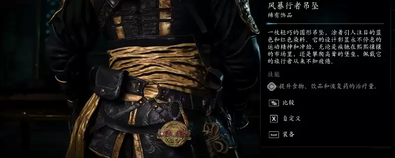 《刺客信条：黑旗 记忆重置》风暴骑手吊坠获得方法介绍