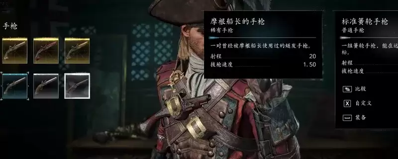 刺客信条：黑旗记忆重置摩根船长套装与手枪获取攻略-详细方法介绍