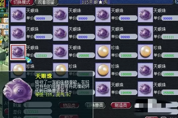 梦幻西游召唤兽装备修炼方法2026