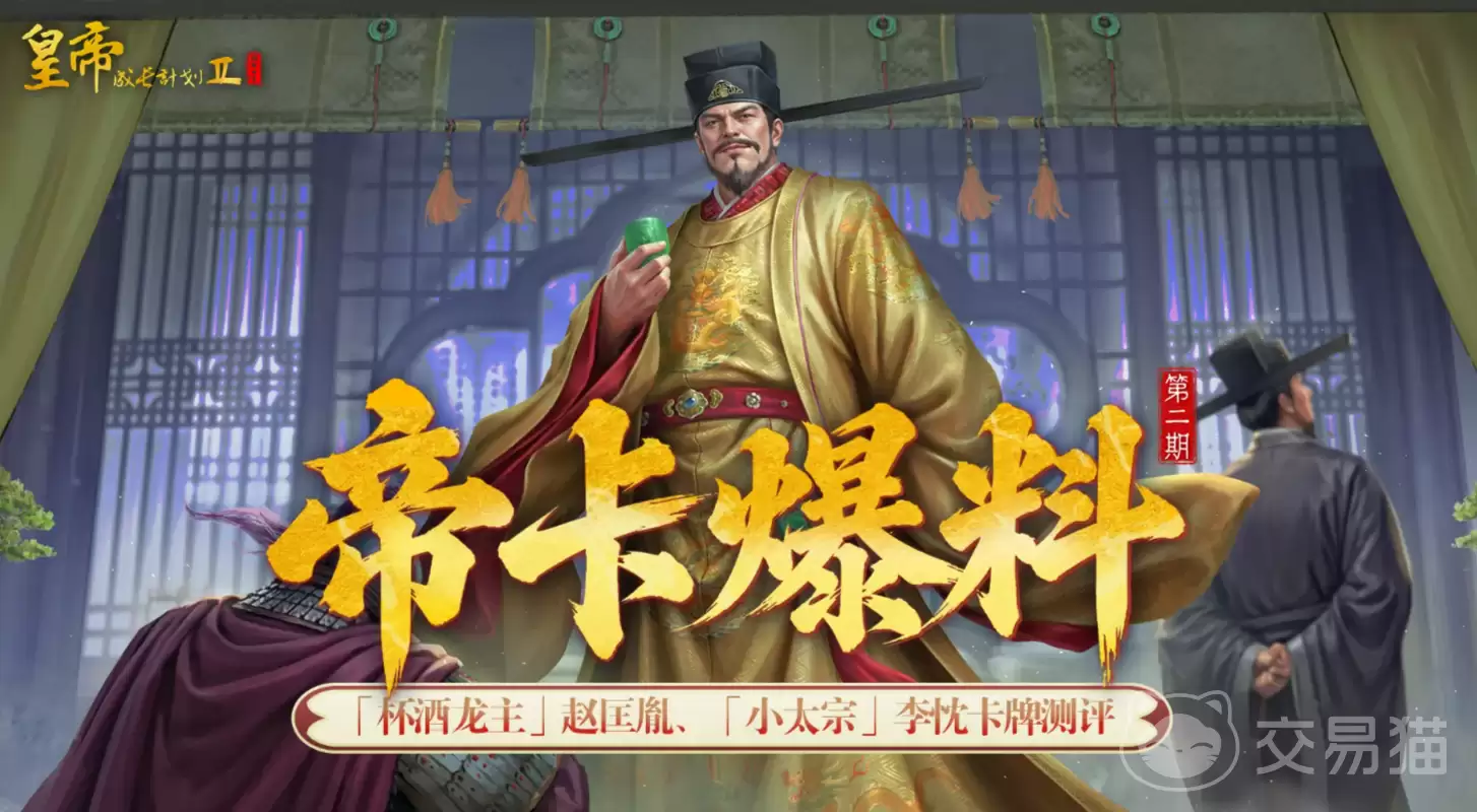 皇帝成长计划2赵匡胤与李忱角色解析｜人物背景、属性养成及剧情表现分析