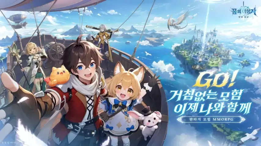 开放世界与守护者变身！MMORPG《梦境旅行者：星光之旅》正式上线